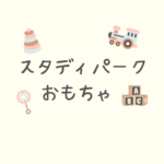 モンテッソーリ・モビール 0〜3歳｜赤ちゃんの知育におすすめ人気おもちゃ【STUDY PARK】